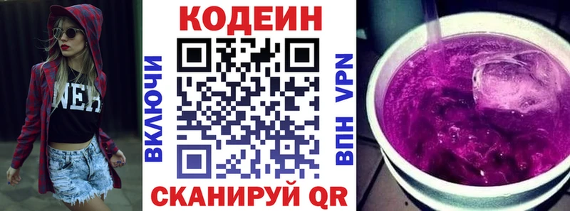 Кодеин напиток Lean (лин)  Купить  Заводоуковск 
